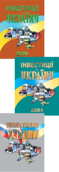 Інвестиції в Україну